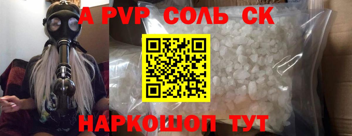 Alpha PVP СК КРИС Ишим