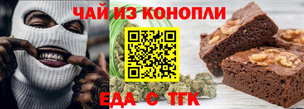 Еда ТГК конопля Ишим