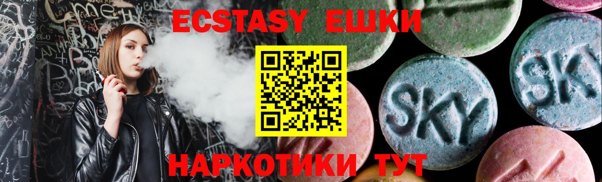 Экстази 250 мг Ишим