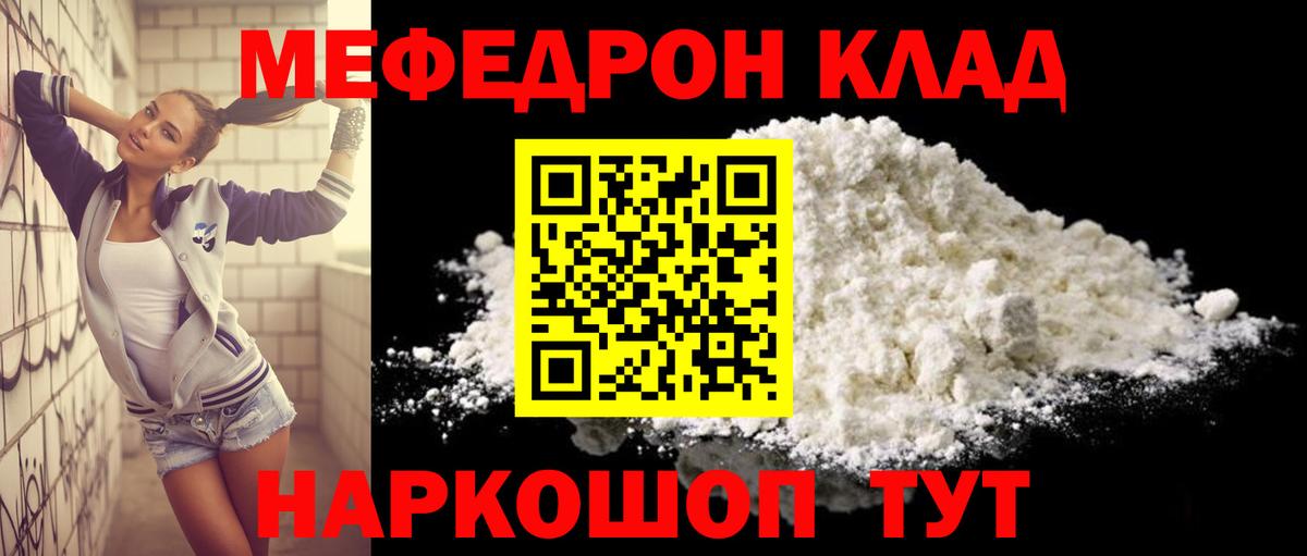 Меф мяу мяу кристаллы Ишим